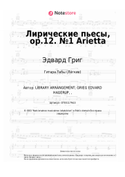 undefined Эдвард Григ - Лирические пьесы, op.12. №1 Arietta