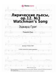 undefined Эдвард Григ - Лирические пьесы, op.12. №3 Watchman’s Song