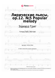 undefined Эдвард Григ - Лирические пьесы, op.12. №5 Popular melody