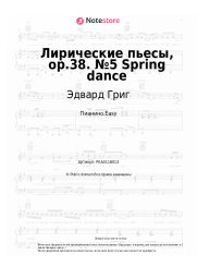 undefined Эдвард Григ - Лирические пьесы, op.38. №5 Spring dance