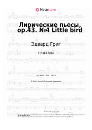 undefined Эдвард Григ - Лирические пьесы, op.43. №4 Little bird