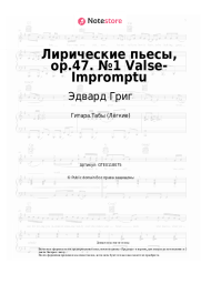undefined Эдвард Григ - Лирические пьесы, op.47. №1 Valse-Impromptu