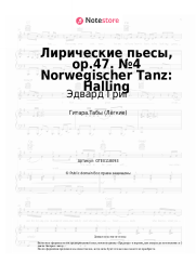 undefined Эдвард Григ - Лирические пьесы, op.47. №4 Norwegischer Tanz: Halling