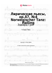 undefined Эдвард Григ - Лирические пьесы, op.47. №4 Norwegischer Tanz: Halling