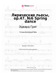 undefined Эдвард Григ - Лирические пьесы, op.47. №6 Spring dance