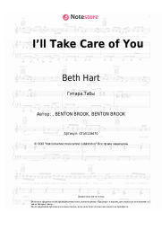 undefined Beth Hart, Joe Bonamassa - I’ll Take Care of You