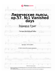 undefined Эдвард Григ - Лирические пьесы, op.57. №1 Vanished days