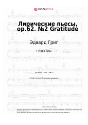undefined Эдвард Григ - Лирические пьесы, op.62. №2 Gratitude