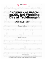 undefined Эдвард Григ - Лирические пьесы, op.65. №6 Wedding Day at Troldhaugen