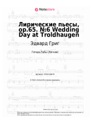 undefined Эдвард Григ - Лирические пьесы, op.65. №6 Wedding Day at Troldhaugen