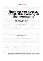undefined Эдвард Григ - Лирические пьесы, op.68. №4 Evening in the mountains