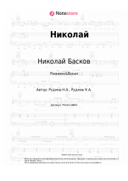 undefined Николай Басков, Натали - Николай