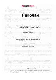 undefined Николай Басков, Натали - Николай