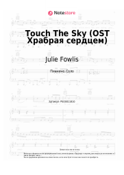 undefined Julie Fowlis - Touch The Sky (OST Храбрая сердцем)