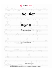 Ноты, аккорды Digga D - No Diet