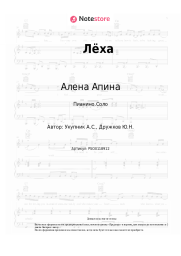 undefined Алена Апина - Лёха