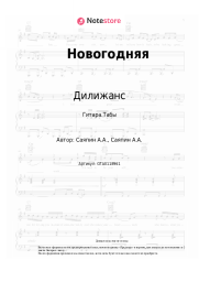 undefined Дилижанс - Новогодняя