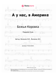 undefined Божья Коровка - А у нас, в Америке