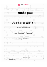 undefined Александр Дюмин - Люберцы