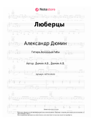 undefined Александр Дюмин - Люберцы