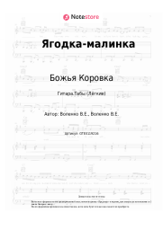 undefined Божья Коровка - Ягодка-малинка