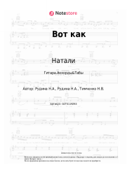 undefined Натали - Вот как