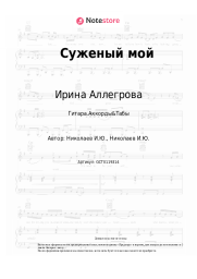undefined Ирина Аллегрова - Суженый мой