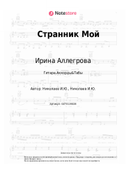 undefined Ирина Аллегрова - Странник Мой