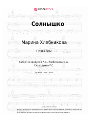 undefined Марина Хлебникова, Russell Ray - Солнышко