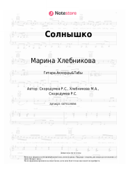 undefined Марина Хлебникова, Russell Ray - Солнышко