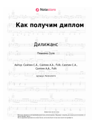 undefined Дилижанс - Как получим диплом