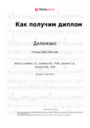 undefined Дилижанс - Как получим диплом