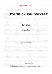 undefined Браво - Это за окном рассвет