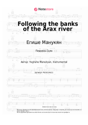 Ноты, аккорды Егише Манукян - Following the banks of the Arax river