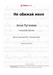 undefined Алла Пугачева - Не обижай меня