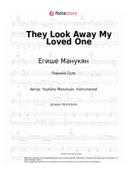 Ноты, аккорды Егише Манукян - They Look Away My Loved One