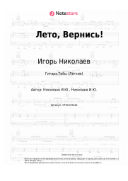 undefined Игорь Николаев, Валерия - Лето, Вернись! 