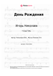 undefined Игорь Николаев - День Рождения