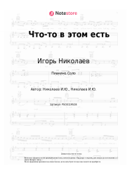 undefined Игорь Николаев, Юлия Проскурякова - Что-то в этом есть