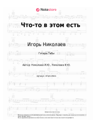 undefined Игорь Николаев, Юлия Проскурякова - Что-то в этом есть