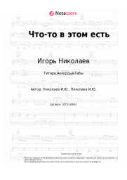 undefined Игорь Николаев, Юлия Проскурякова - Что-то в этом есть