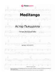 undefined Астор Пьяццолла - Meditango