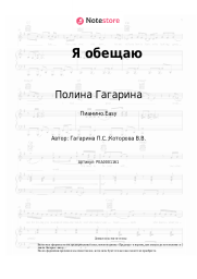 undefined Полина Гагарина - Я обещаю