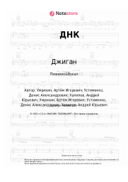 undefined Джиган, Артем Качер - ДНК
