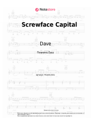 Ноты, аккорды Dave - Screwface Capital