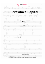 Ноты, аккорды Dave - Screwface Capital