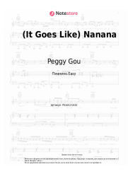 undefined Peggy Gou - (It Goes Like) Nanana