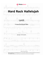 undefined Lordi - Hard Rock Hallelujah