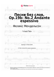 undefined Феликс Мендельсон - Песни без слов, Op.19b: No.2 Andante espessivo