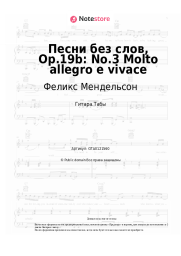 undefined Феликс Мендельсон - Песни без слов, Op.19b: No.3 Molto allegro e vivace